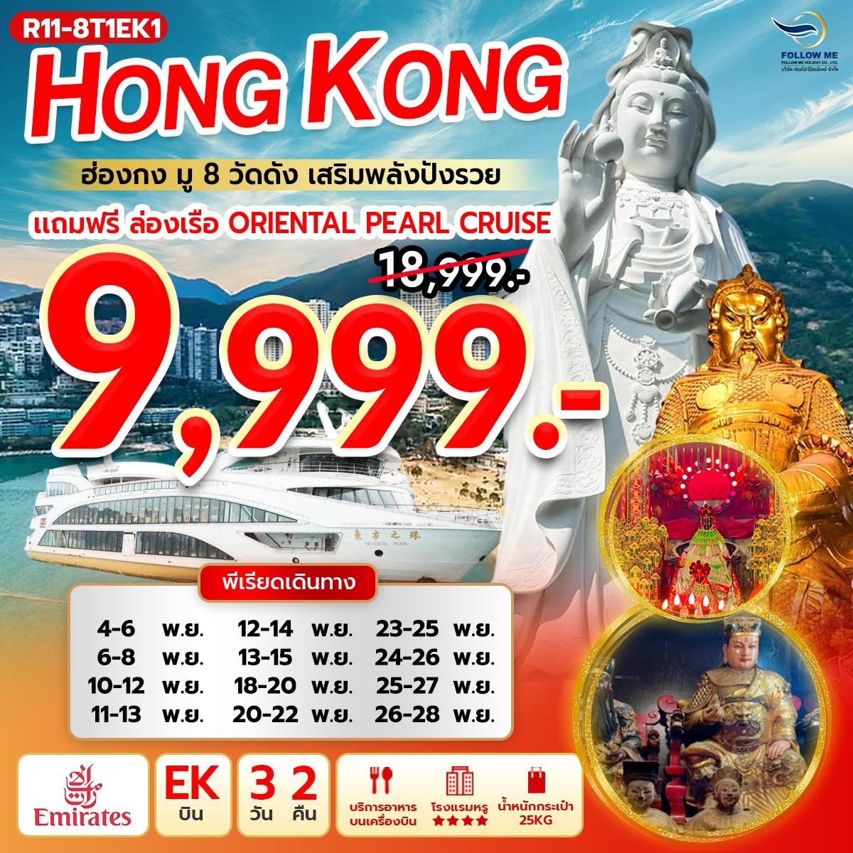 HONGKONG NOV 3D 2N By Emirates
