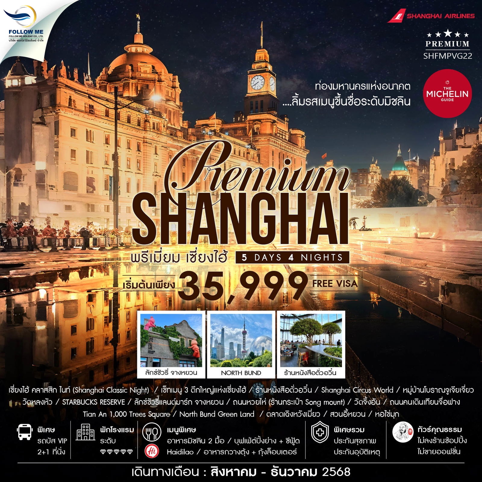 CHINA SHANGHAI 5 DAYS 4 NIGHTS