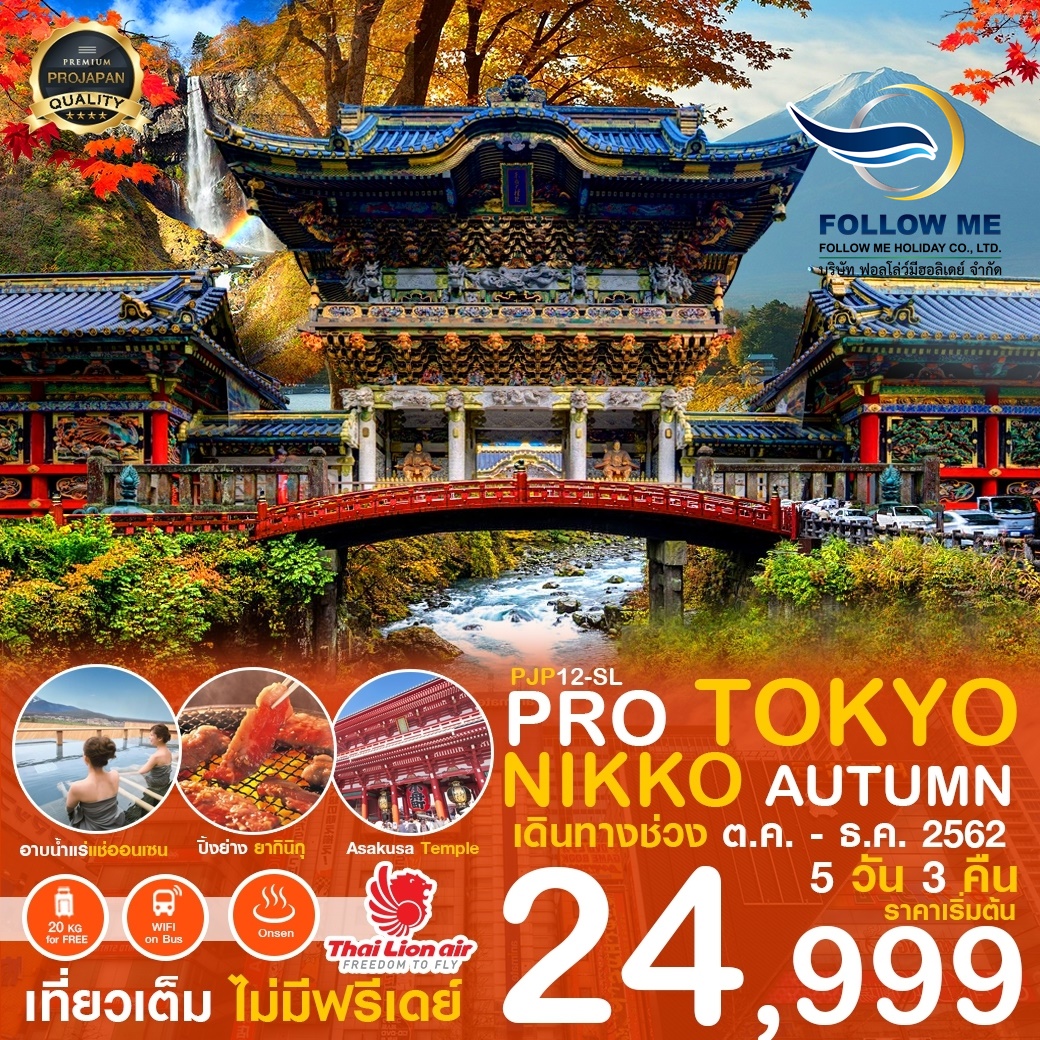 PRO TOKYO NIKKO AUTUMN OCT-DEC 19