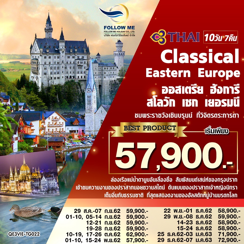Classical Eastern Europe ออสเตรีย ฮังการี สโลวัก เชก เยอรมนี 10 วัน 7 คืน