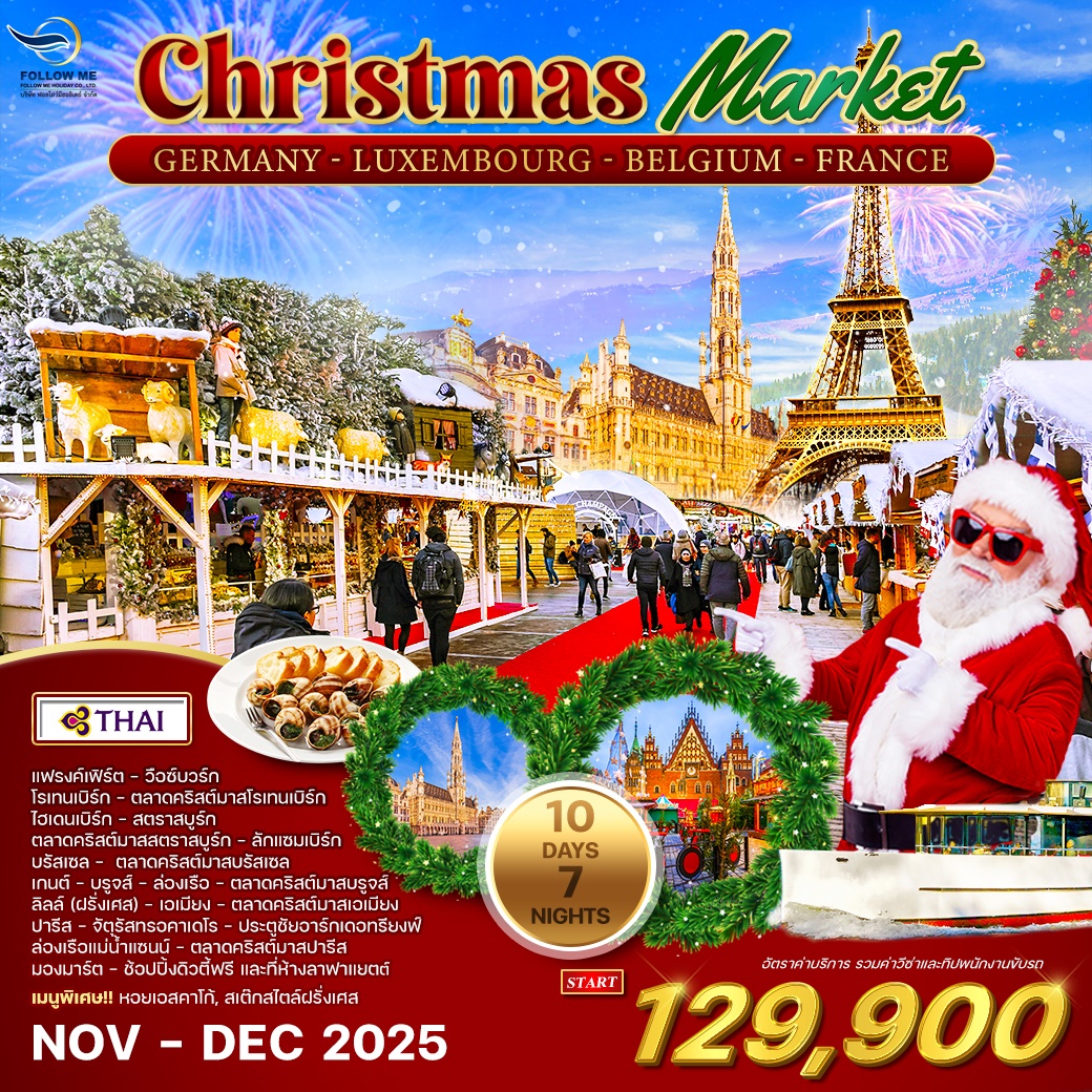 CHRISTMAS MARKET 10 DAYS GERMANY LUXEMBOURG BELGIUM FRANCE