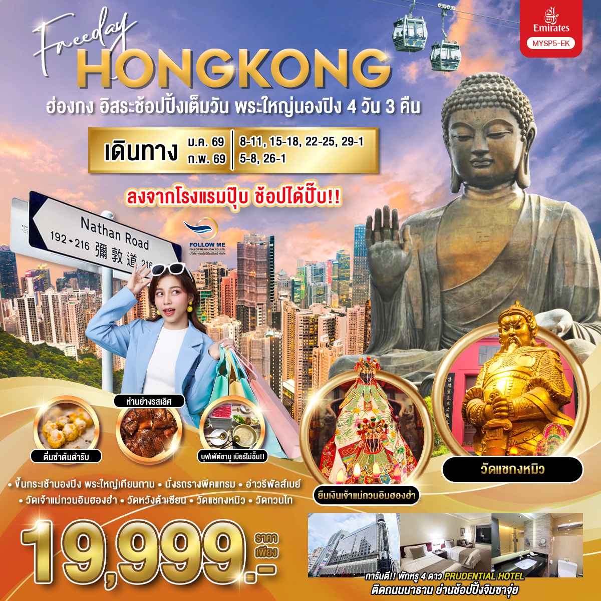 Hong Kong 4 Days 3 Nights 2026