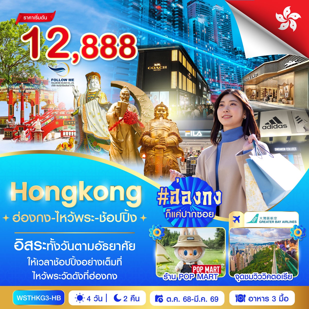 ฮ่องกงฟรีเดย์วันที่ 2 ปี 2569 เดือนมกราคม-มีนาคม