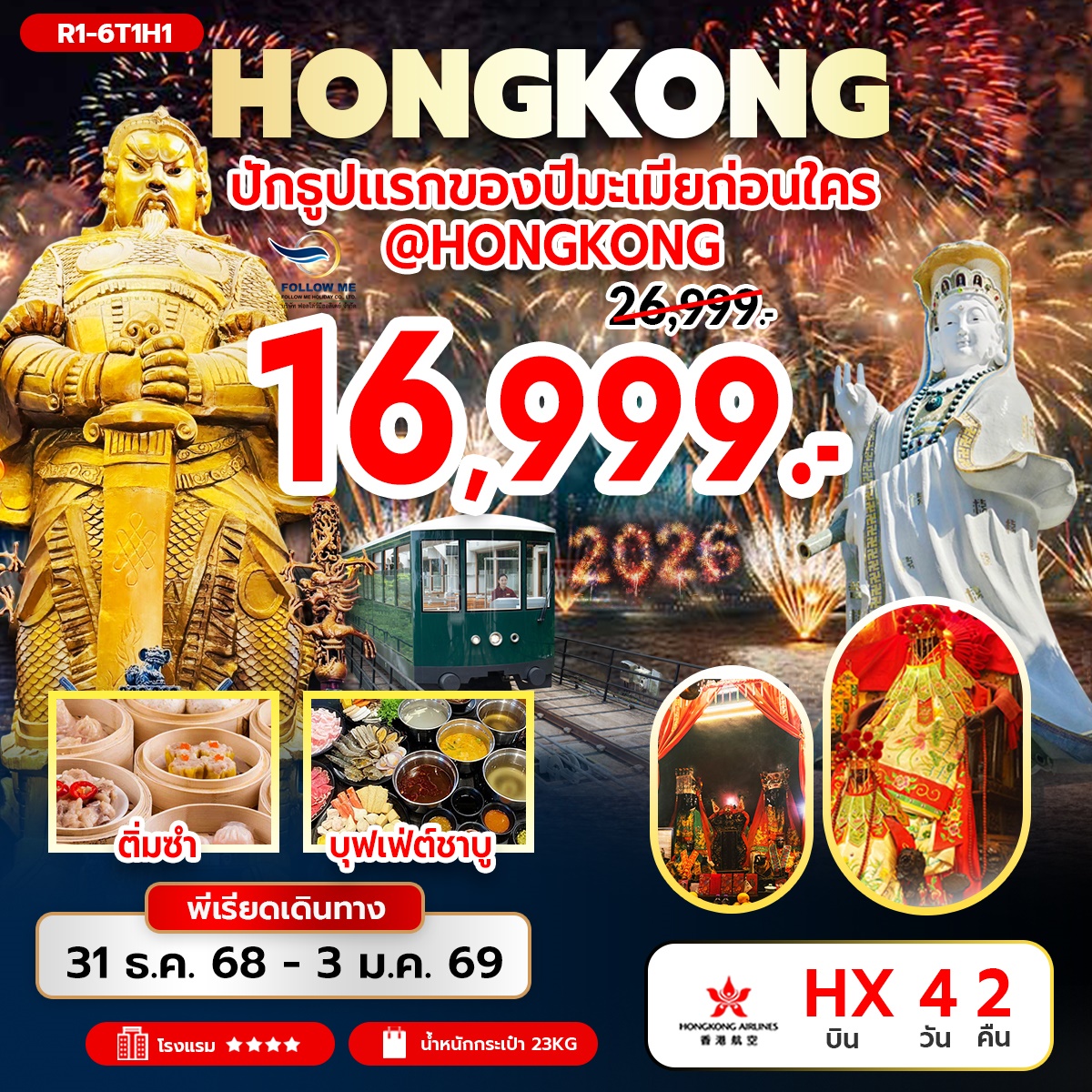 COUNTDOWN HONG KONG 4D 2N (HX)