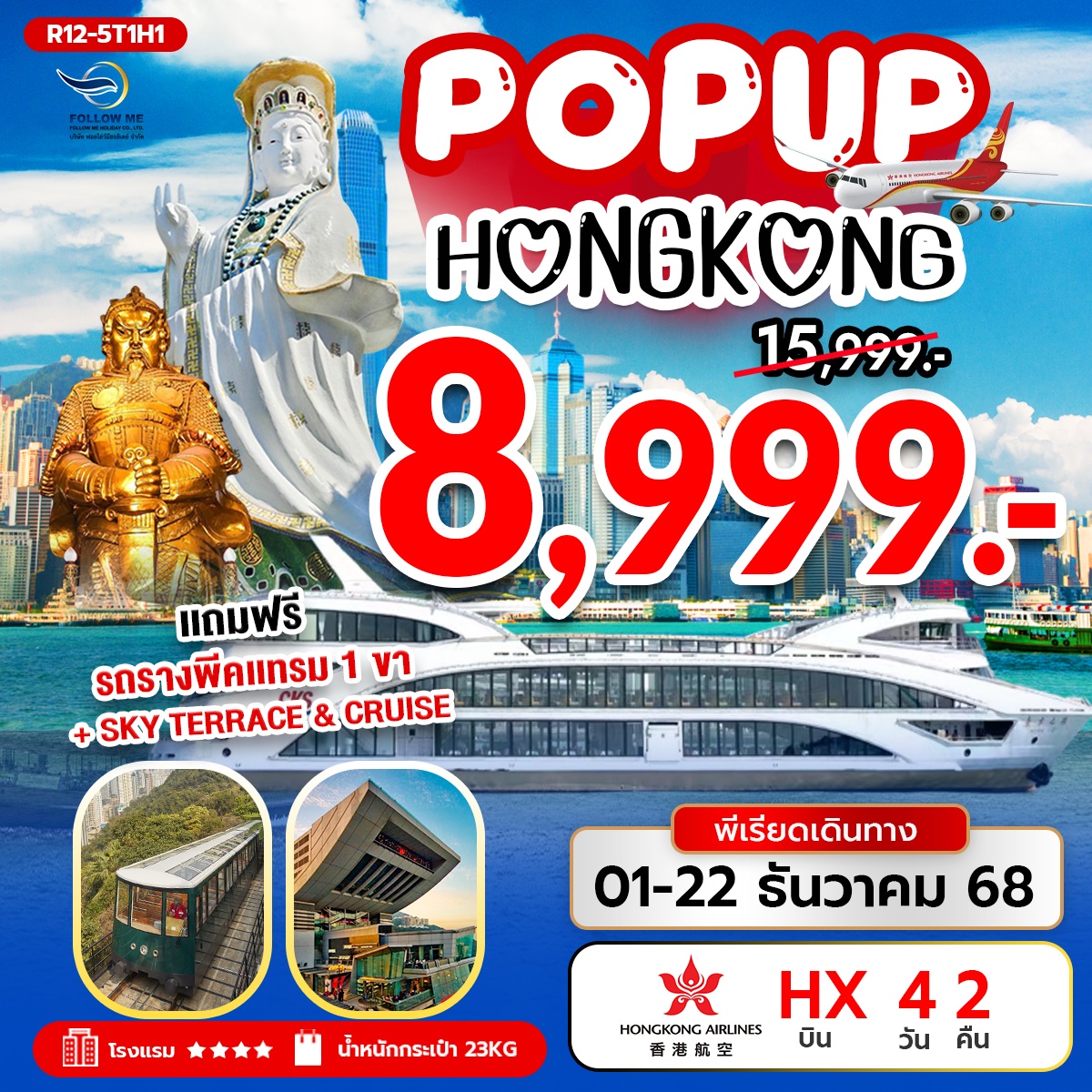 Hongkong 8999 December 4 Days 2 Nights