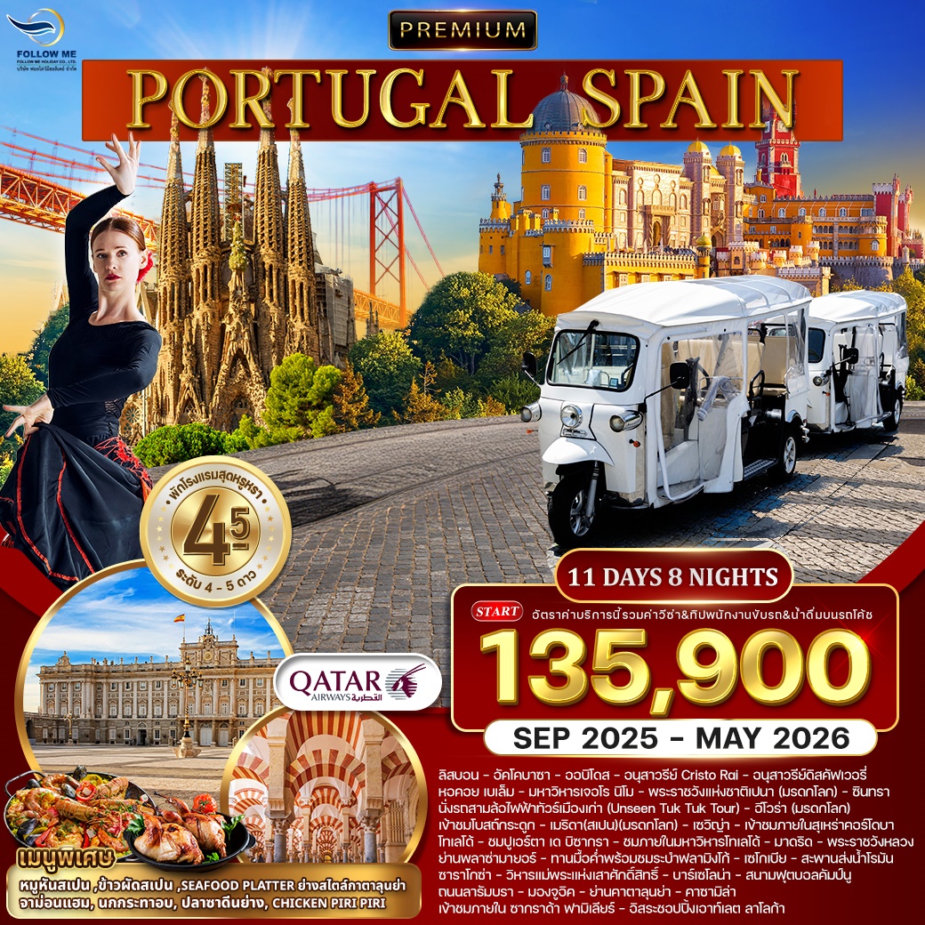 PREMIUM PROTUGAL SPAIN 11 DAYS 8 NIGHTS