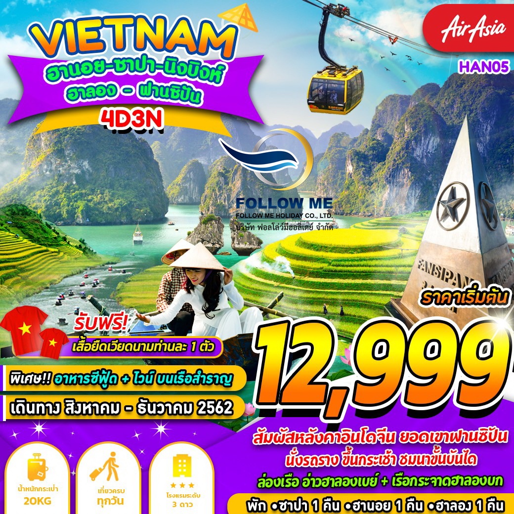 HAN05 ฮานอย ซาปา ฟานซีปัน นิงบิงห์ ฮาลอง (4D3N) (AUG-DEC)