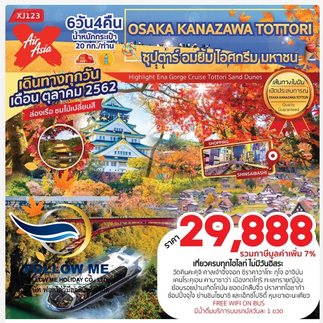 OSAKA KANAZAWA TOTTORI อมยิ้ม ไอศกรีม มหาชน