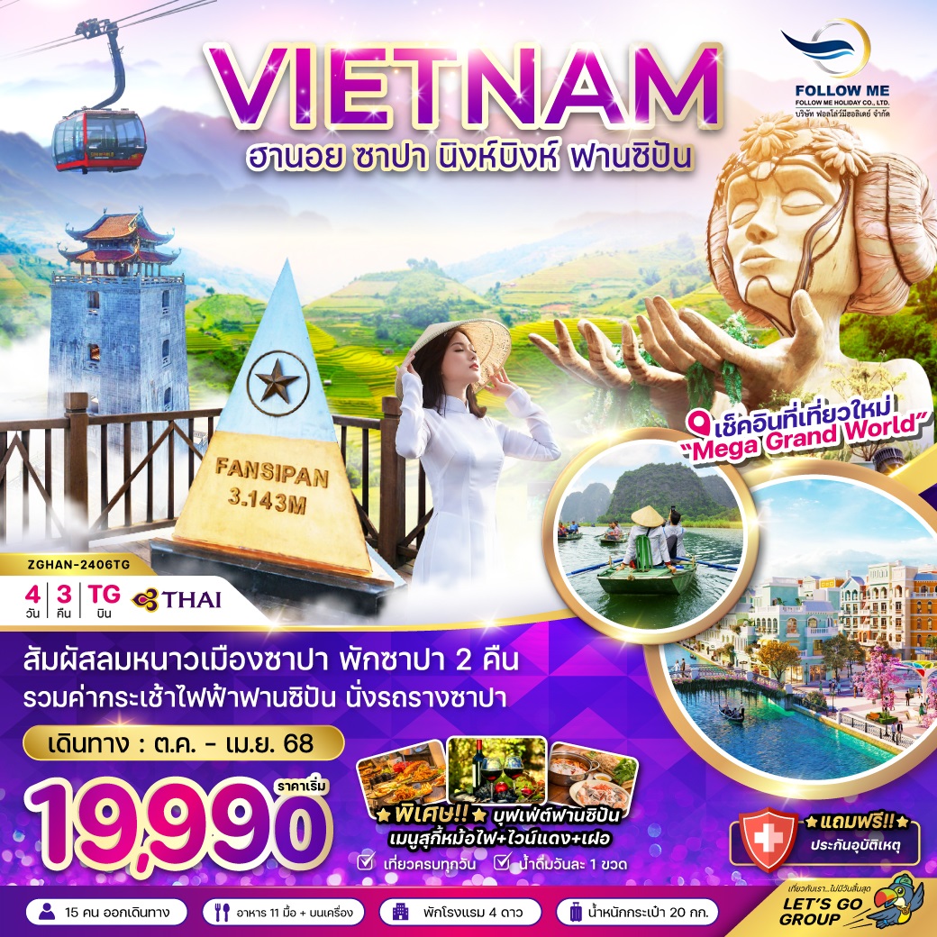 TG HAN2406 ทัวร์เวียดนาม ฮานอย ซาปา นิงห์บิงห์ ฟานซิปัน 4 วัน 3 คืน by TG