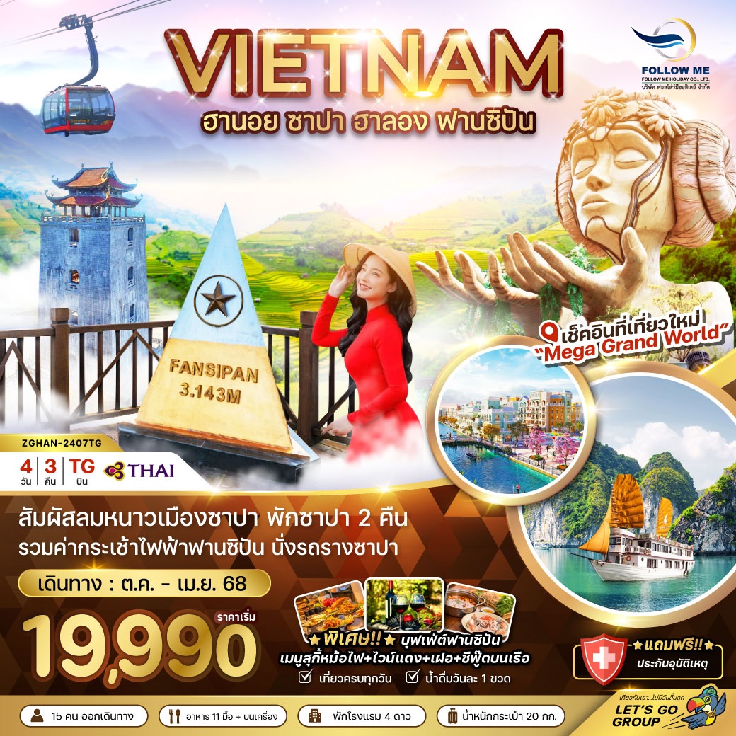 TG HAN2407 ทัวร์เวียดนาม ฮานอย ซาปา ฮาลอง ฟานซิปัน 4 วัน 3 คืน by TG