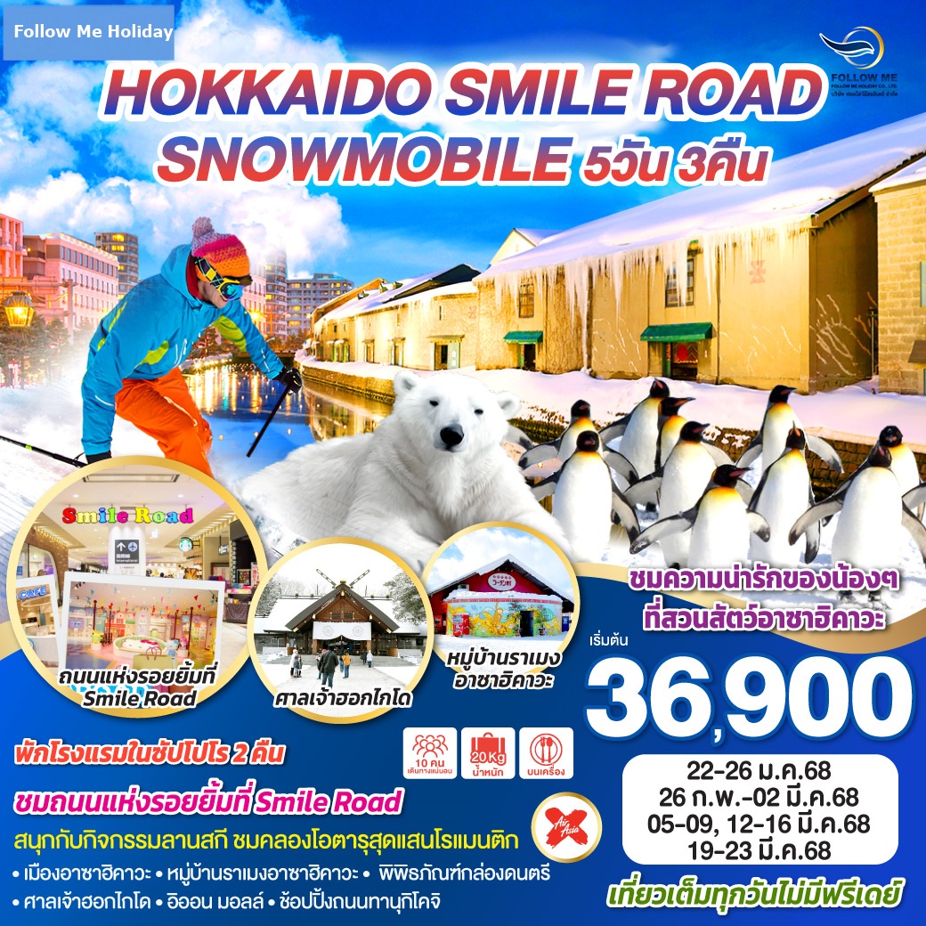 XJ021 HOKKAIDO SMILE ROAD SNOWMOBILE 5D 3N 