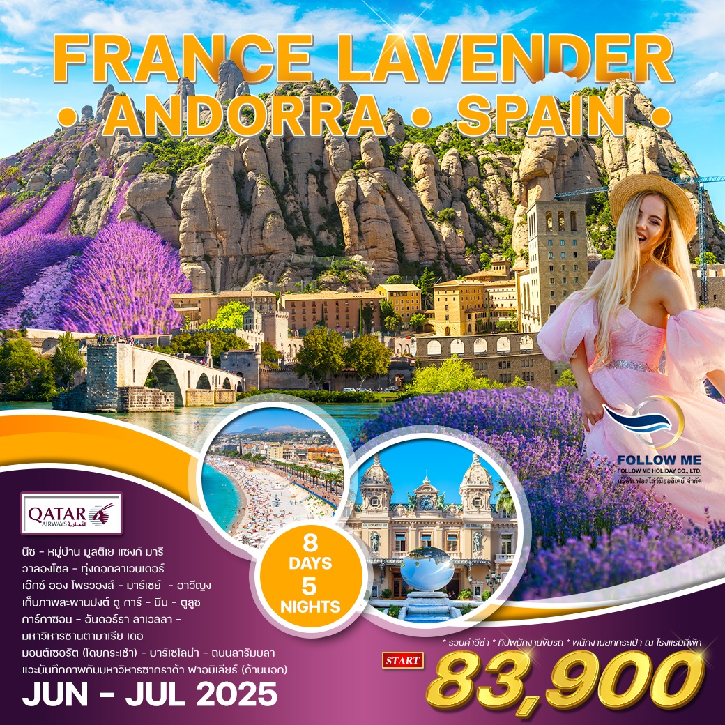 ทัวร์ SOUTH FRANCE(LAVENDER)-ANDORRA-SPAIN 8 DAYS QR JUN-JUL25 QR1808N