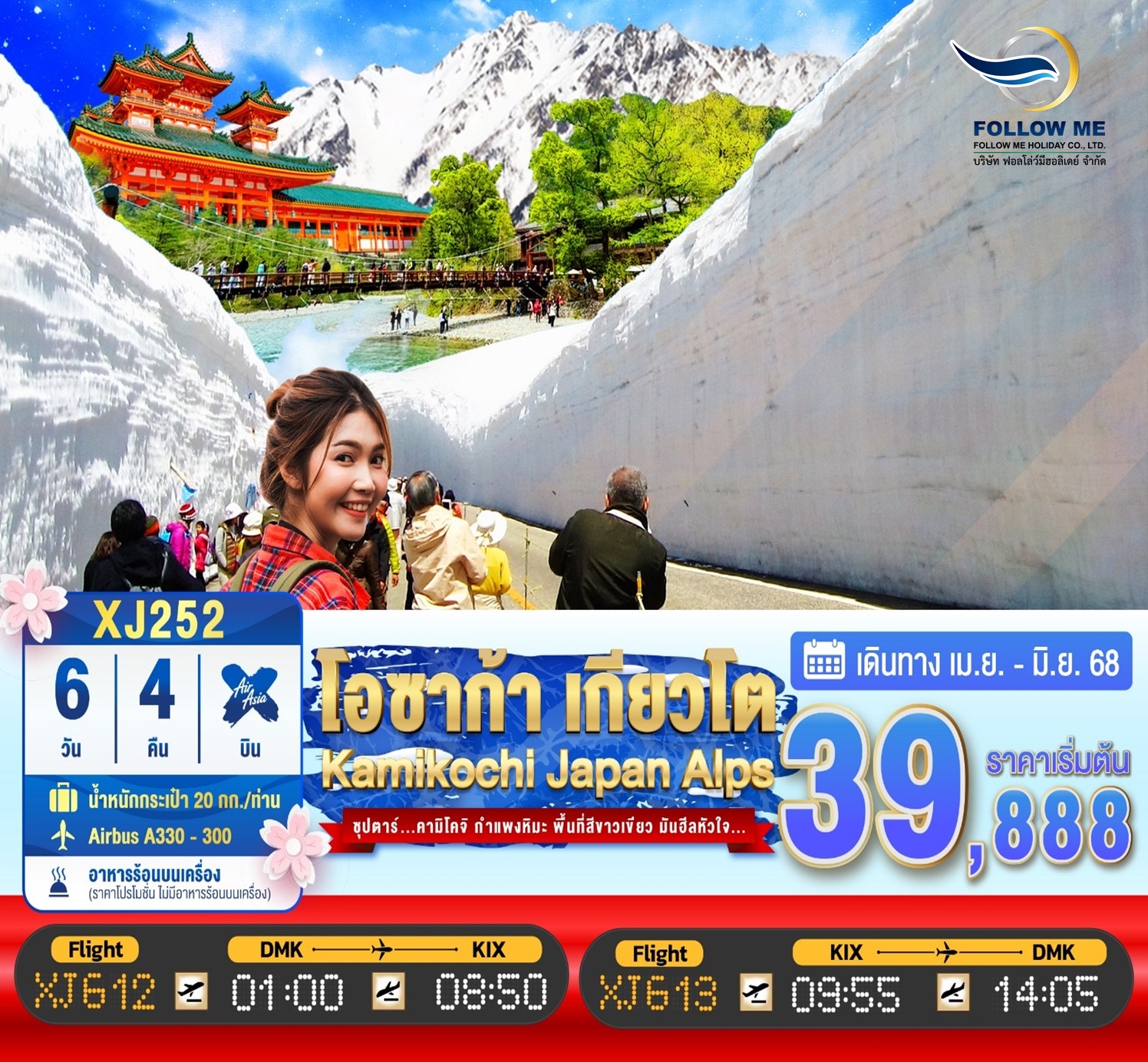 ทัวร์ OSAKA KYOTO KAMIKOCHI JAPAN ALPS 6D 4N BY XJ APR-JUN 25คามิโคจิ กำแพงหิมะ XJ252 