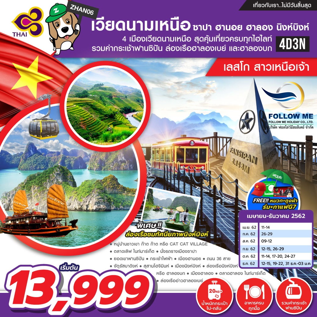 เวียดนามเหนือ ฟานซิปัน ซาปา ฮานอย ฮาลอง นิงห์บิงห์ 4 วัน 3 คืน TG