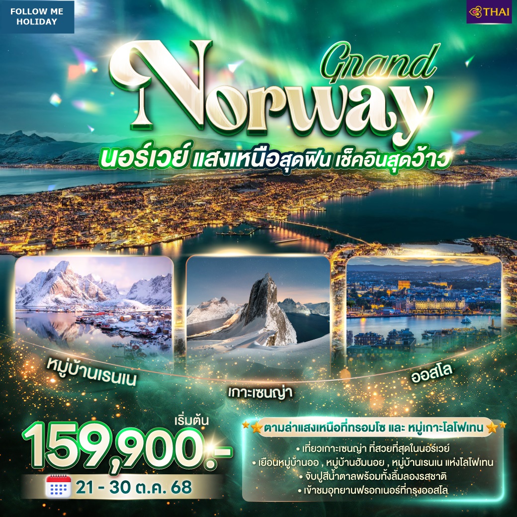 GRAND NORWAY 10 DAYS 7 NIGHTS By TG