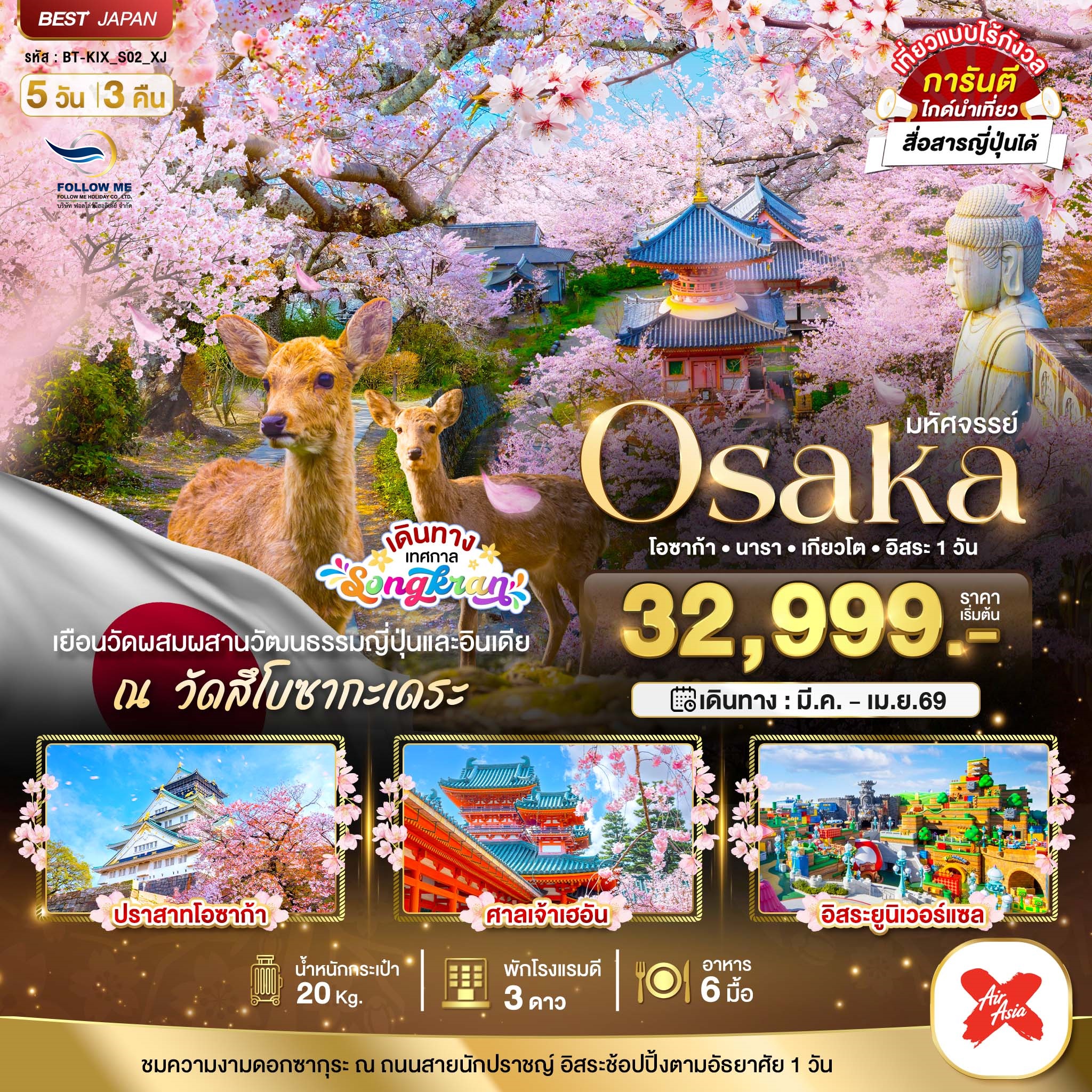 JAPAN TOKYO SAKURA SKI 6 DAYS 4 NIGHTS