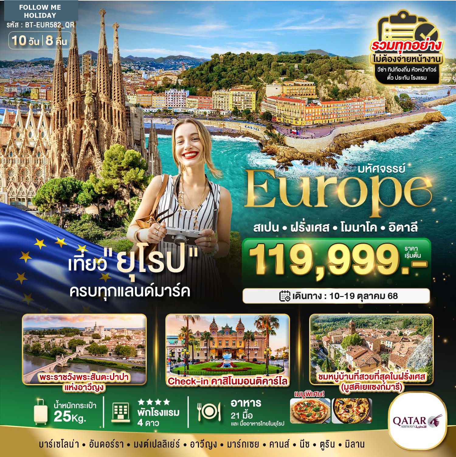 Europe Spain France Monaco Italy 10 Days 8 Nights