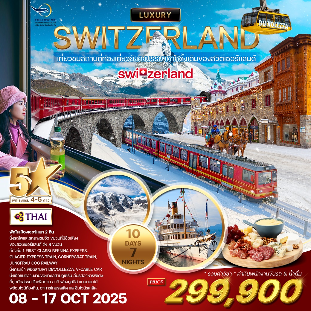 LUXURY SWITZERLAND 10 DAYS