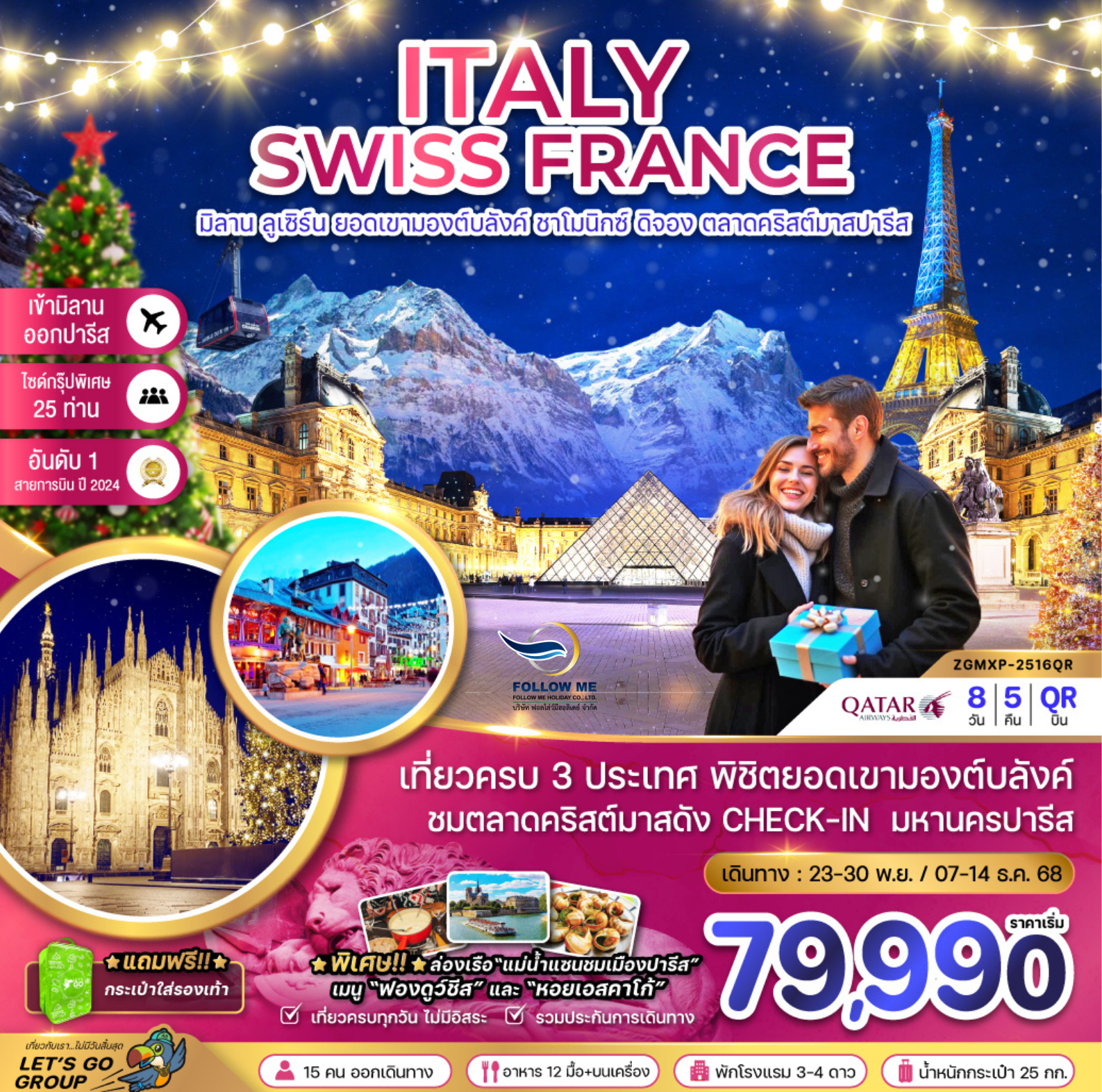 ITALY SWITZERLAND FRANCE 8 DAYS 5 NIGHTS