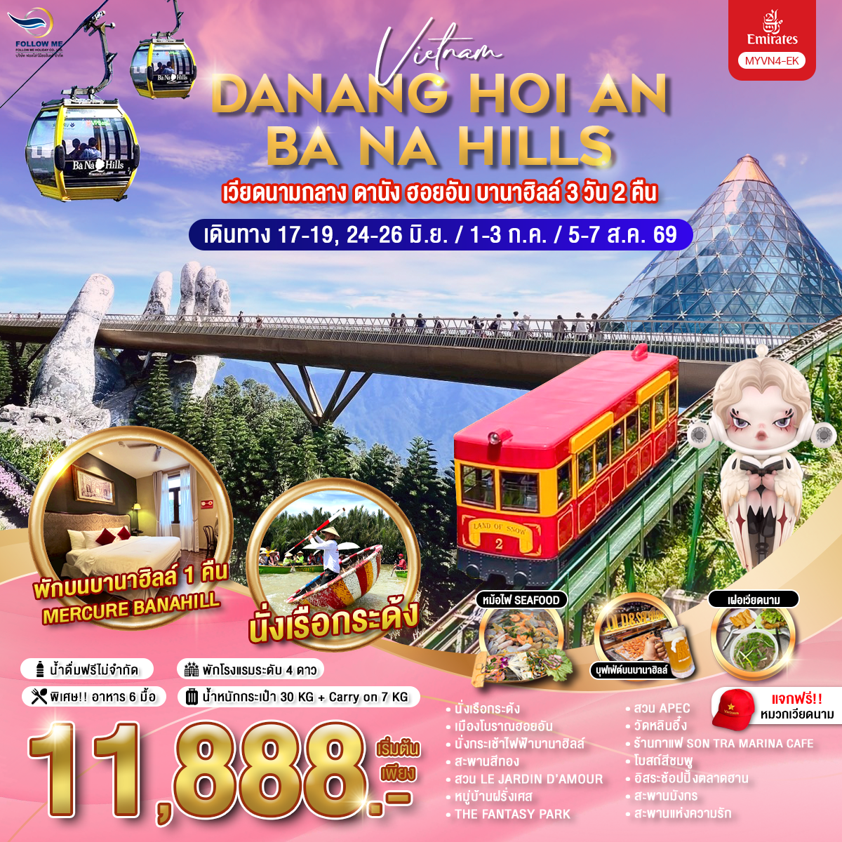 เวียดนามกลาง ดานัง ฮอยอัน บานาฮิลล์ 3 วัน 2 คืน Emirates