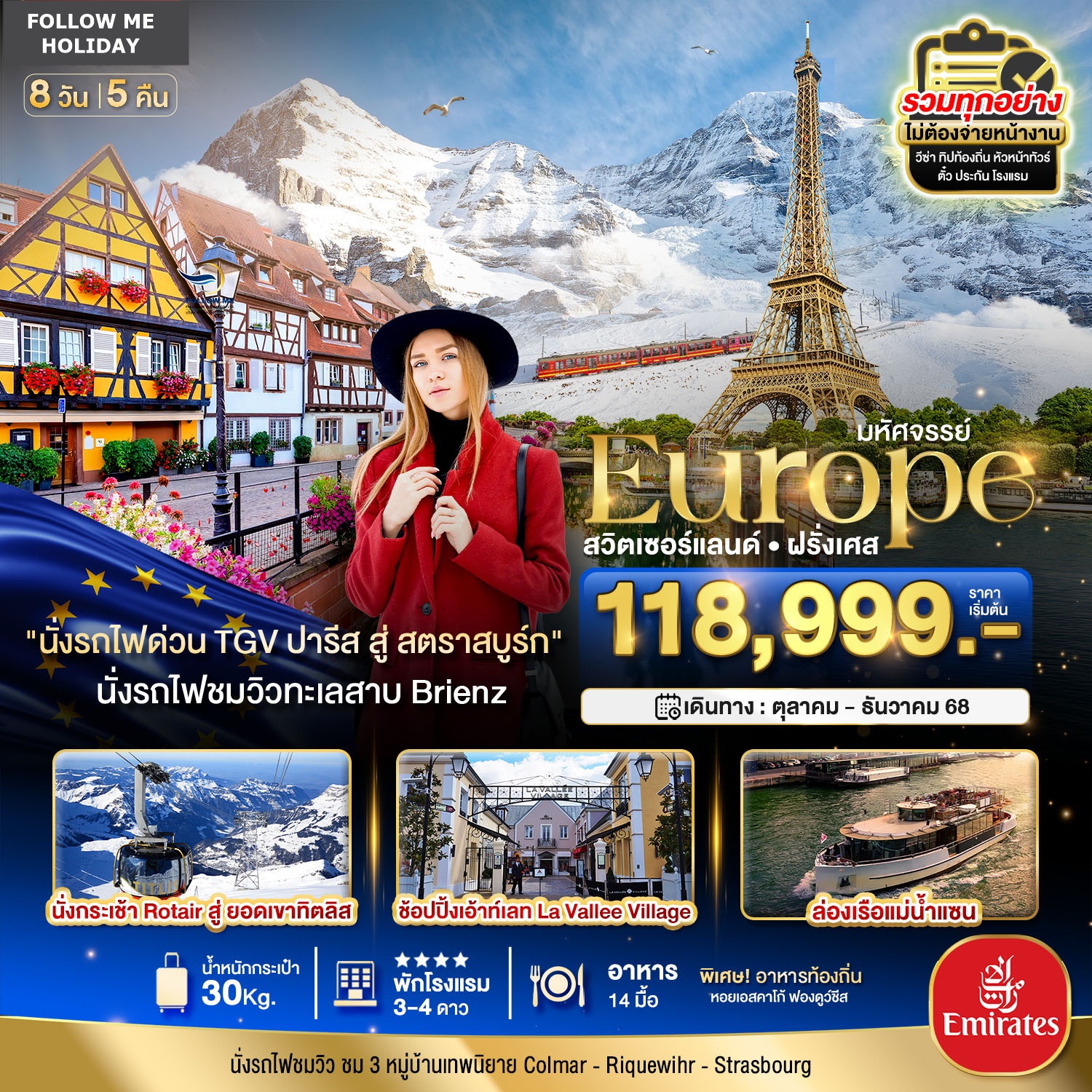 SWITZERLAND FRANCE 8 DAYS 5 NIGHTS
