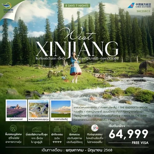 WEST XINJIANG 8 DAYS 7 NIGHTS