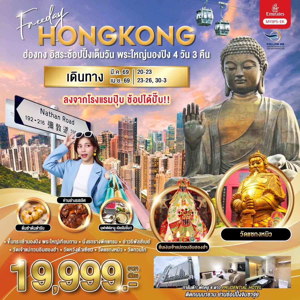 Hong Kong 4 Days 3 Nights 2026