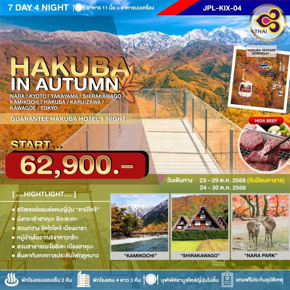JAPAN HAKUBA IN AUTUMN 7D 4N BY TG