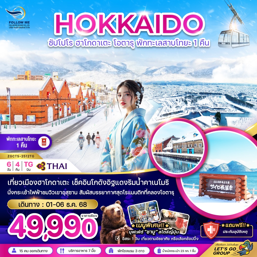 HOKKAIDO 6D 4N BY TG