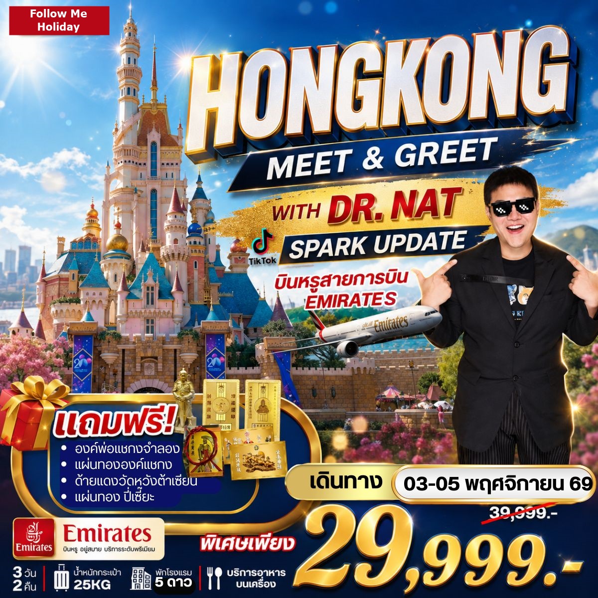 HONGKONG MEET AND GREET WITH DR. NAT SPARK UPDATE บินหรู EK