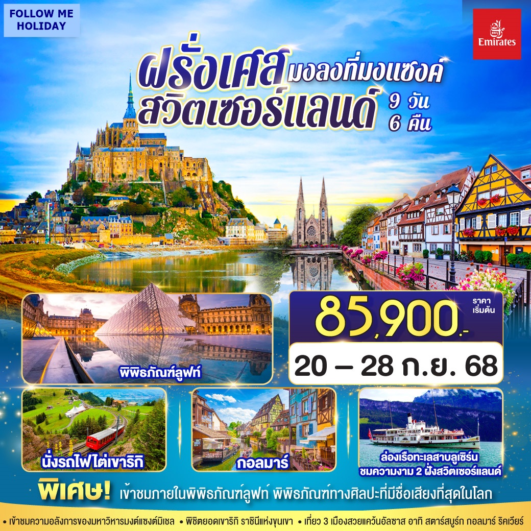FRANCE SWIT 9 DAYS 6 NIGHTS
