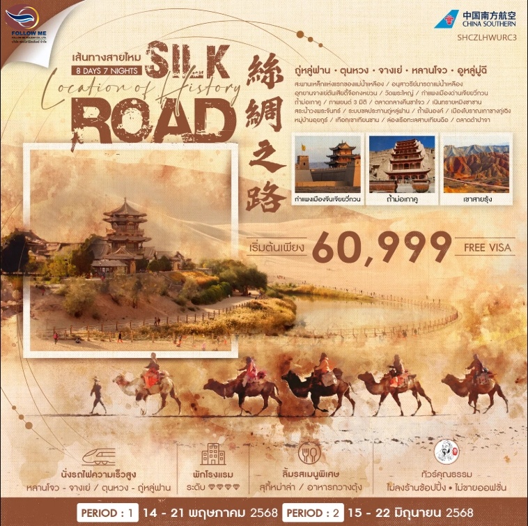 CHINA  Silk Road 8 Days 7 Nights