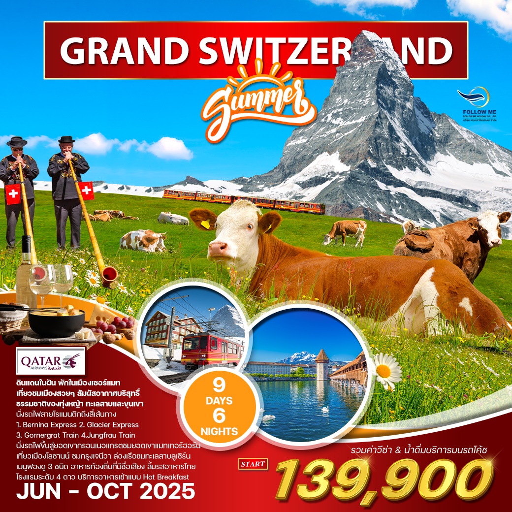 GRAND SWITZERLAND 9 DAYS BY QATAR