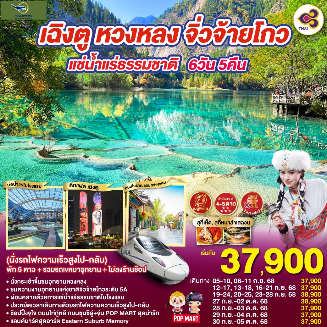 CHINA CHENGDU 6 DAYS 5 NIGHTS BY THAI AIRWAYS