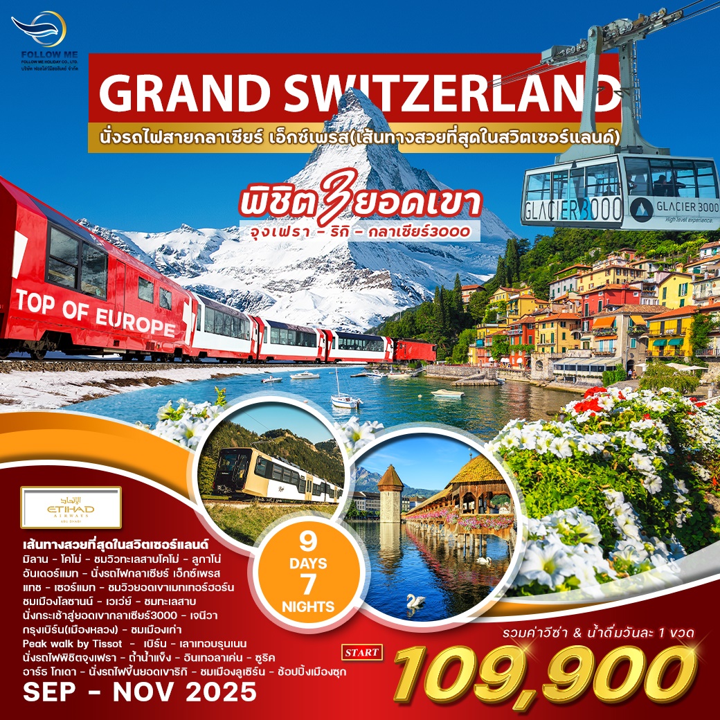 GRAND SWITZERLAND 9 DAYS 7 NIGHTS