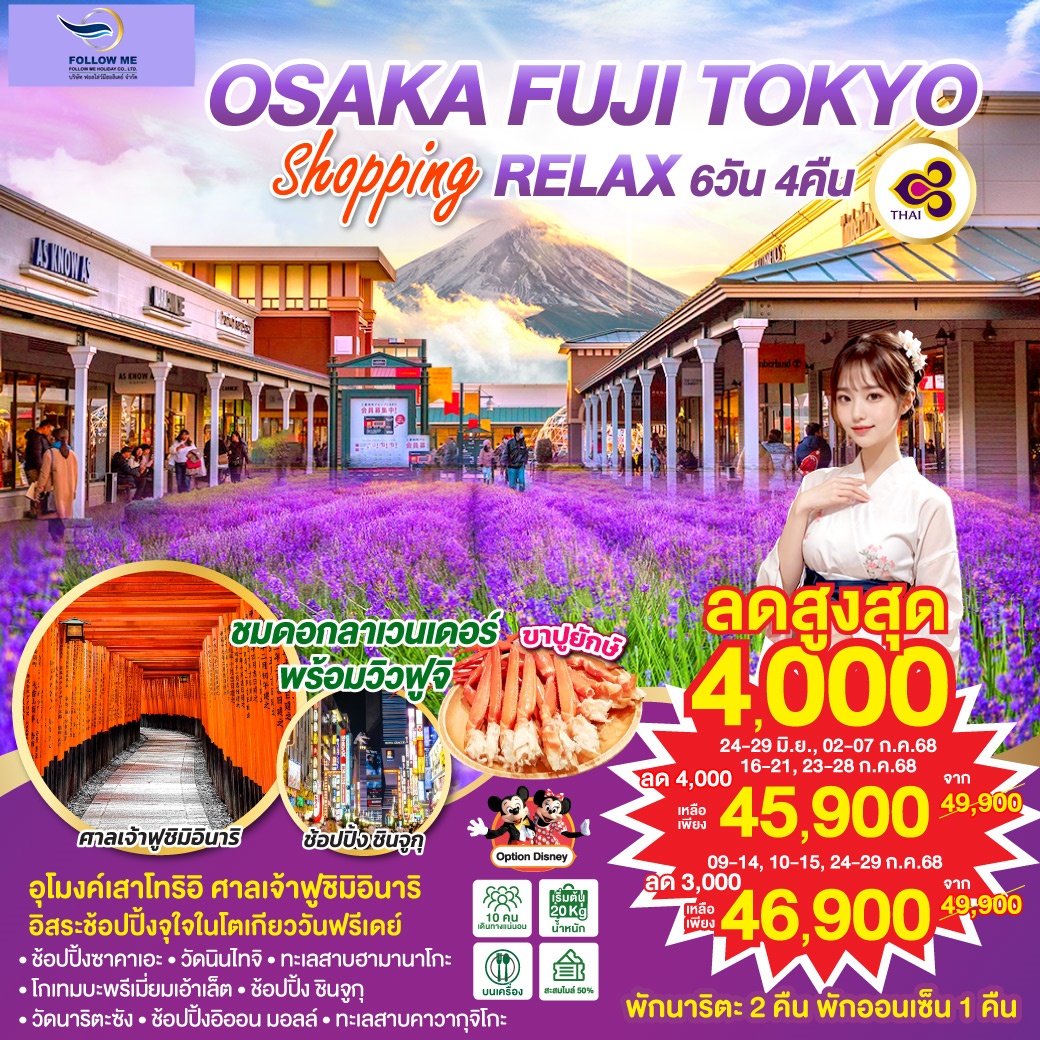 JAPAN OSAKA FUJI TOKYO SHOPPING RELAX  6D 4N