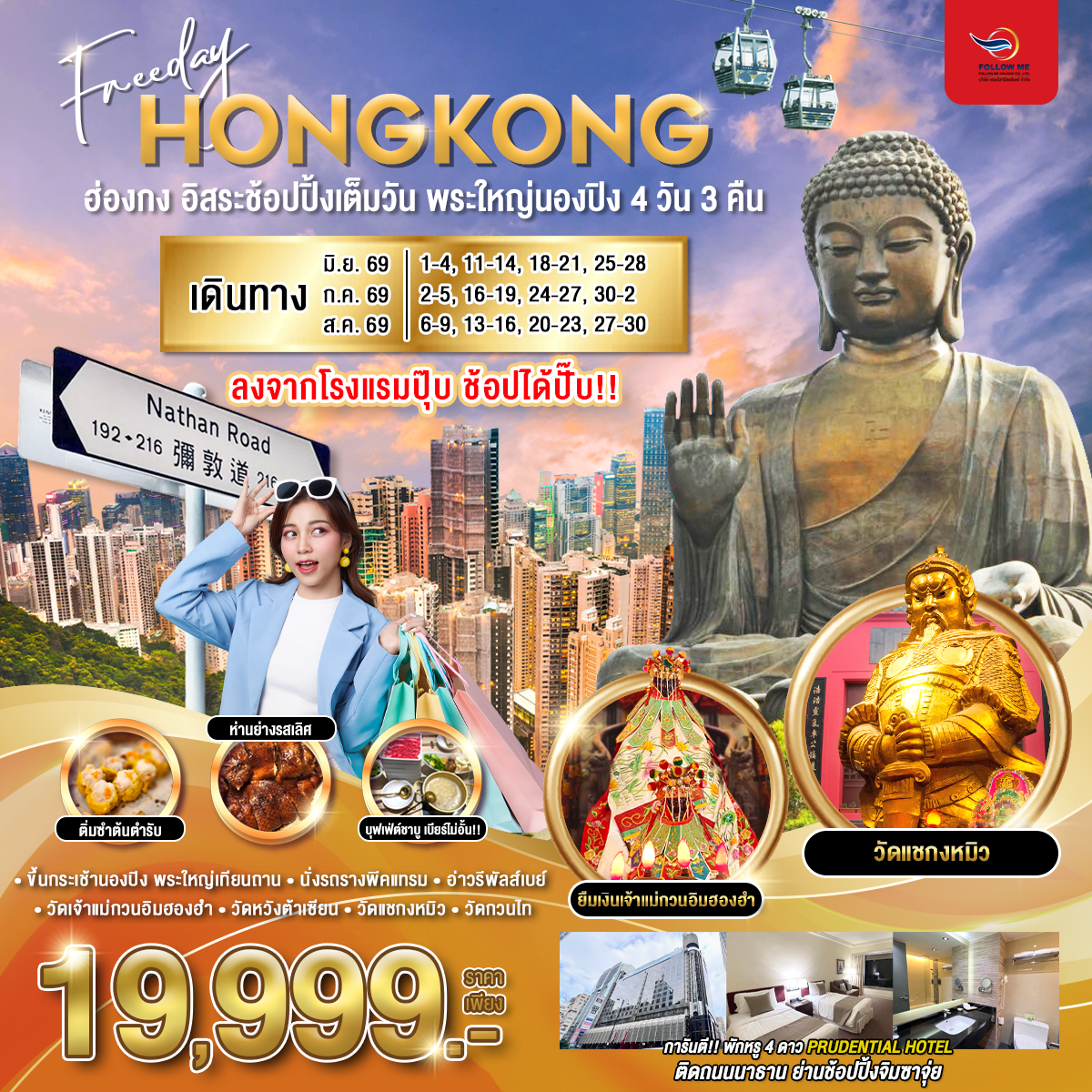 Hong Kong 4 Days 3 Nights 2026 พักจิมซาจุ่ย