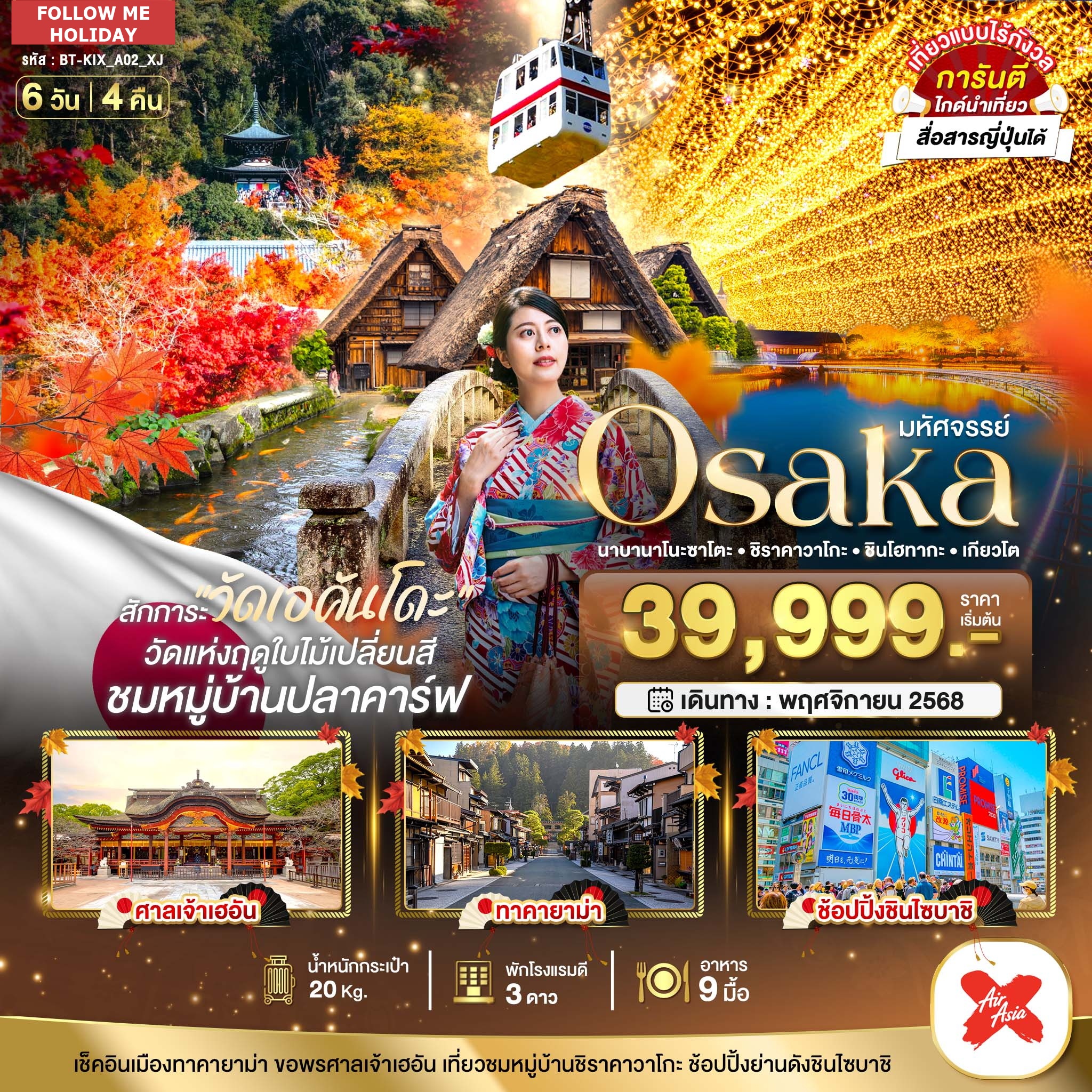 JAPAN OSAKA 6 DAYS 4 NIGHTS
