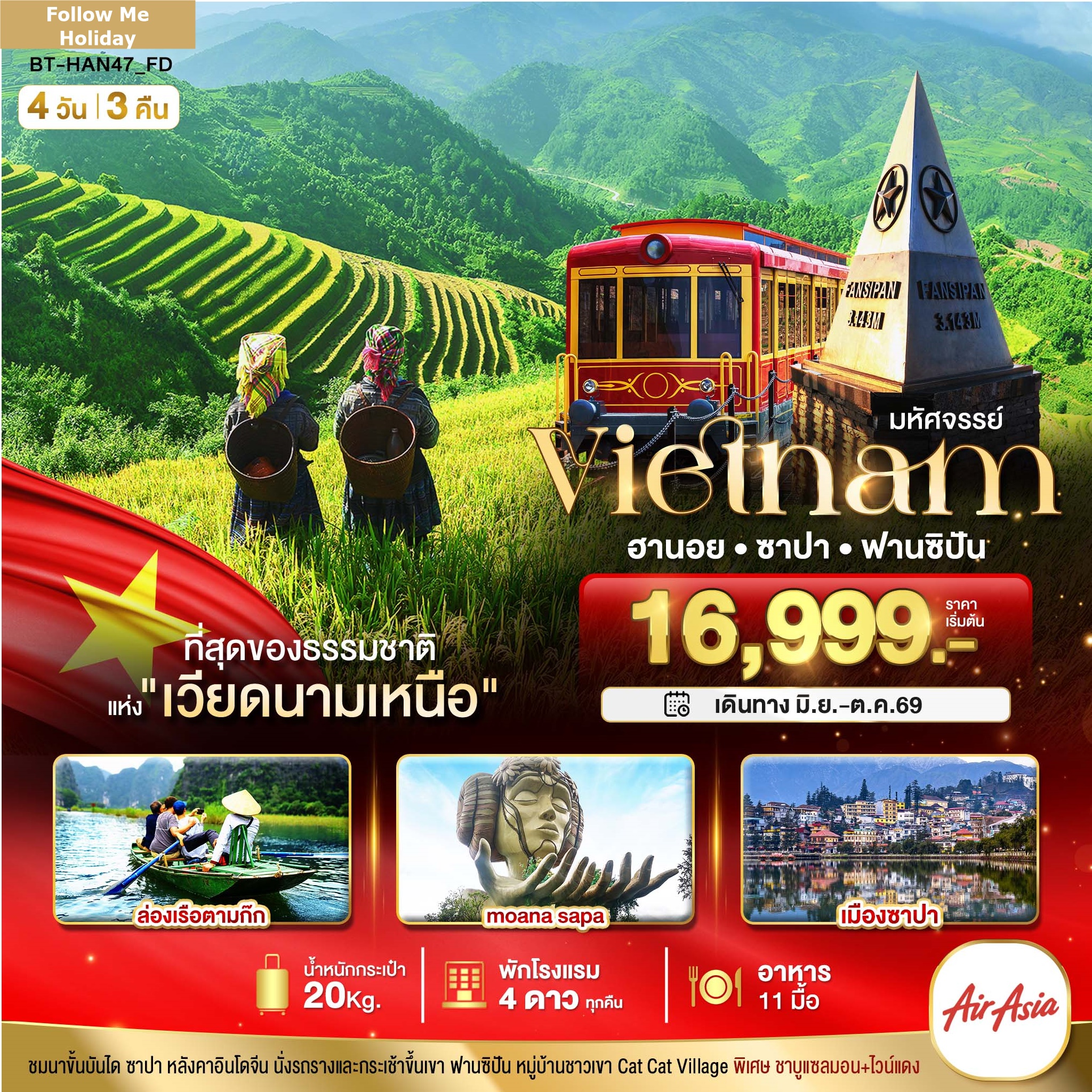 ซาปา ฮานอย ฟานซิปัน นิงห์บิงห์ พักดี 4 ดาว 4 วัน 3 คืน