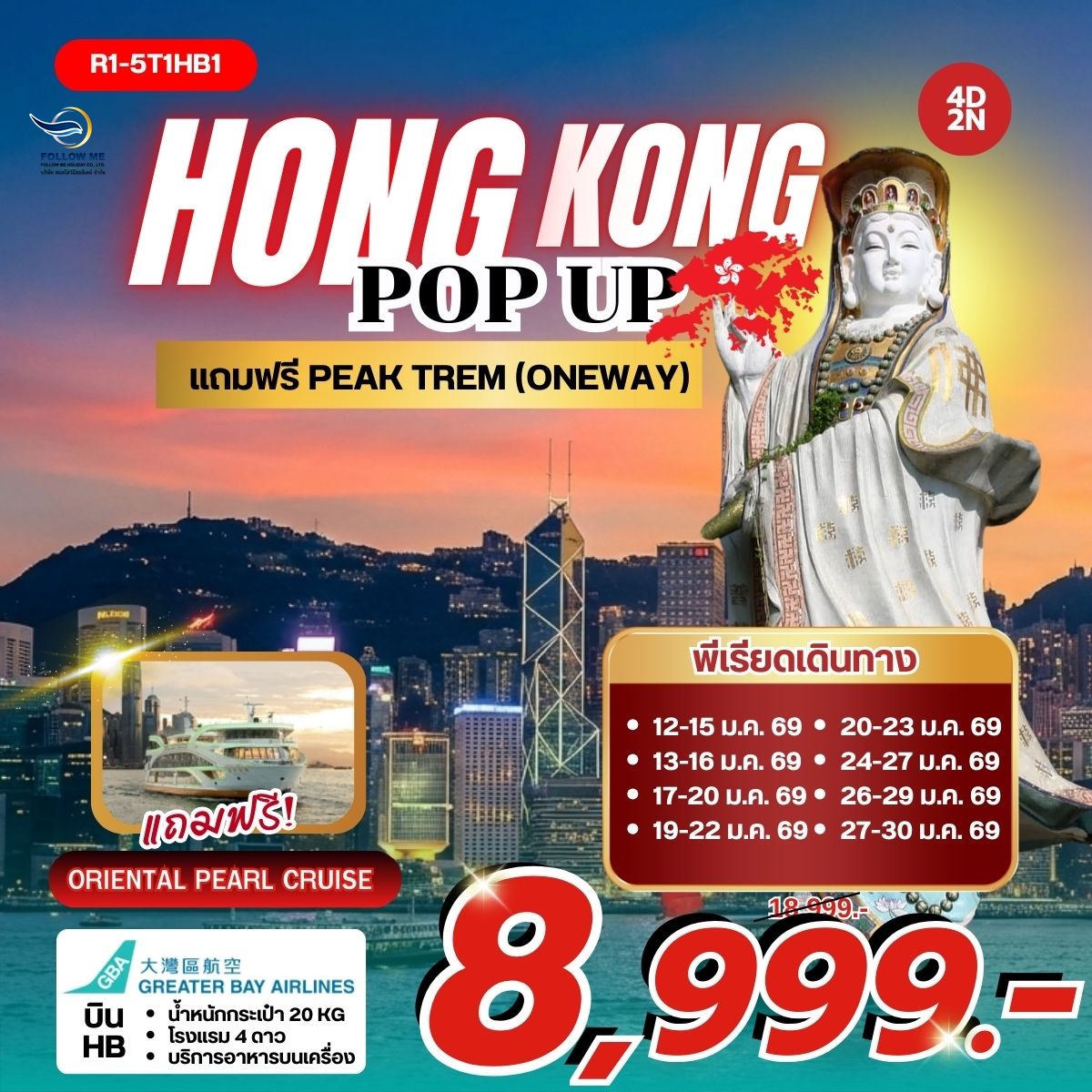 Pop Up Hong Kong 8999 มกราคม 2569