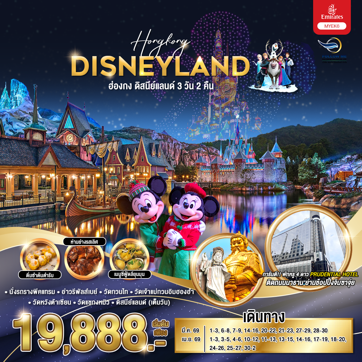 Disneyland Hongkong 3 Days 2 Nights