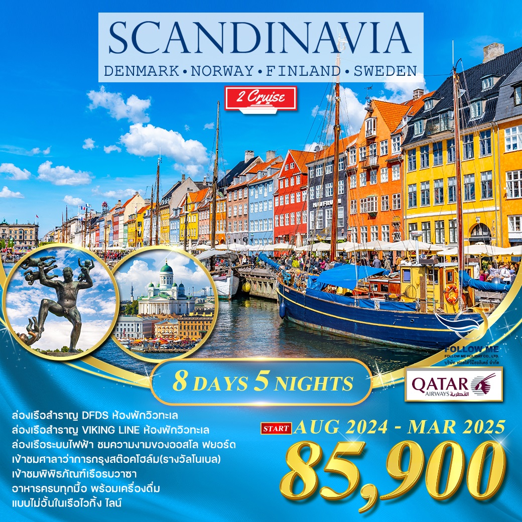 QR0608C SCANDINAVIA 8 Days (QR) 2 Cruise (CPH-HEL) Aug24 - Mar 2025 