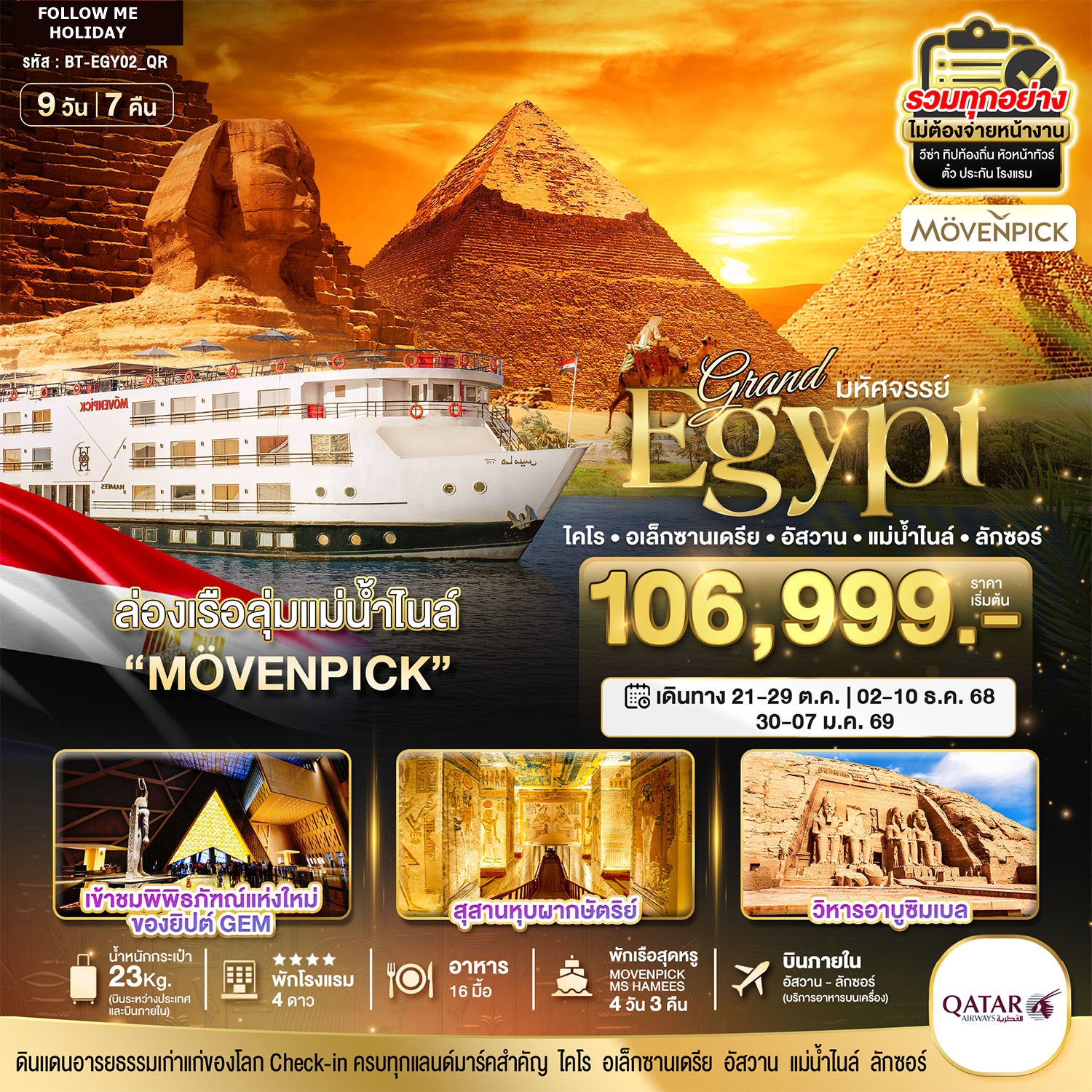 GRAND EGYPT 9 DAYS 7 NIGHTS