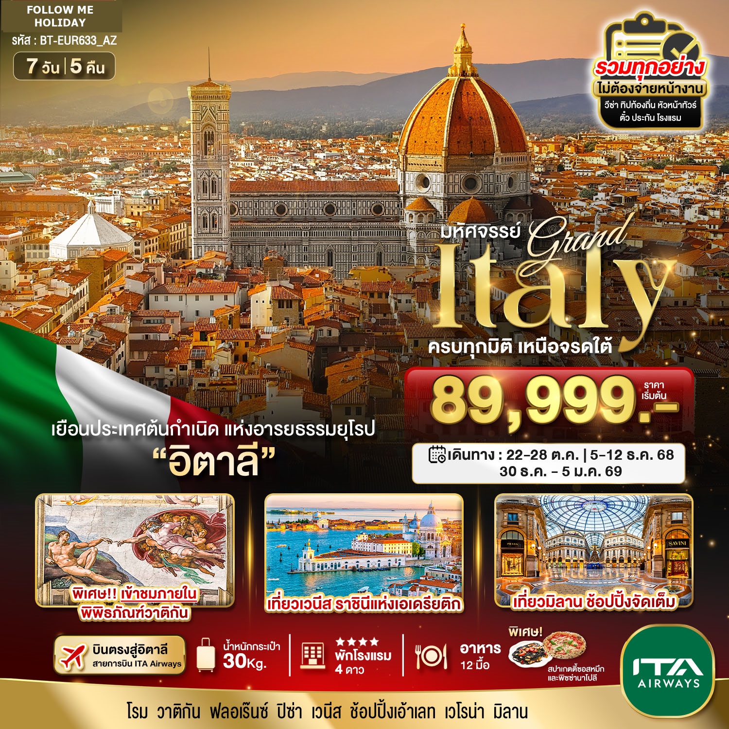 GRAND ITALY 7 DAYS 5 NIGHTS 