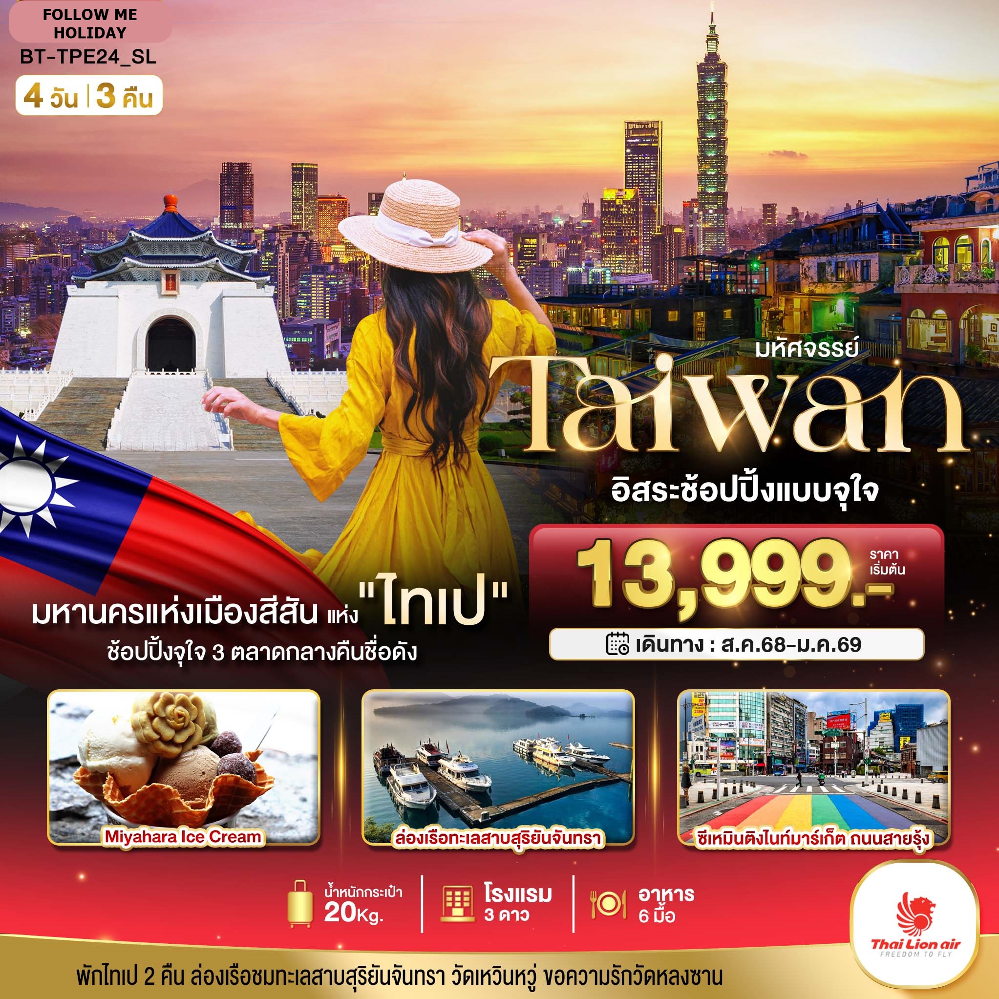 TAIWAN SHOPPING 4 DAYS 3 NIGHTS