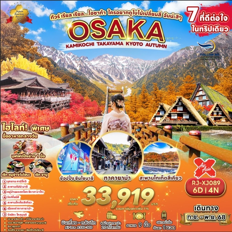 XJ089 OSAKA KAMIKOCHI TAKAYAMA KYOTO AUTUMN 6D4N