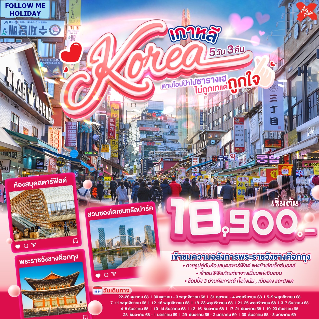 KOREA NEW YEAR 5 DAYS 3 NIGHTS