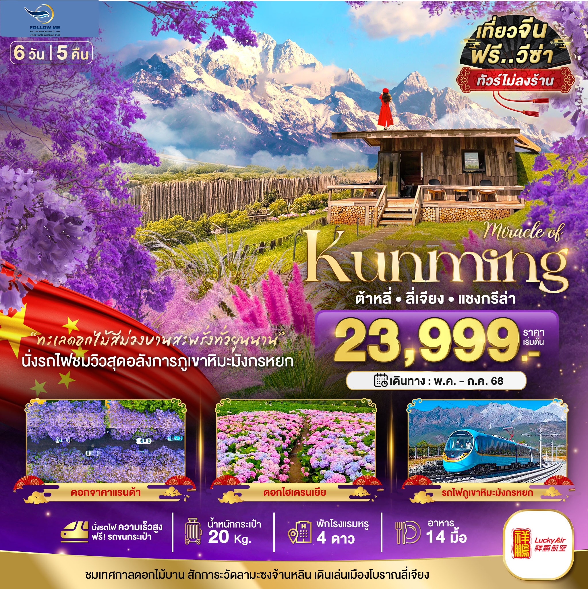 CHINA KUNMING DALI LIJIANG 6 DAYS 5 NIGHTS
