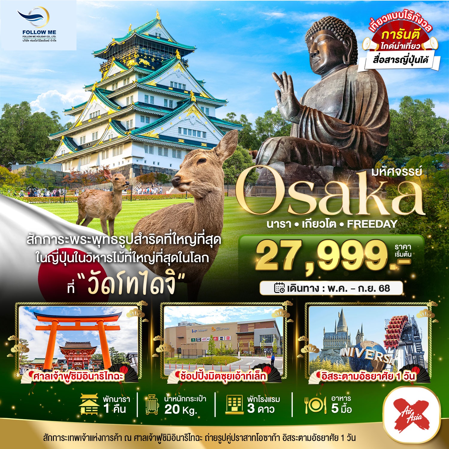 OSAKA NARA KYOTO FREEDAY 5 DAYS 3 NIGHTS