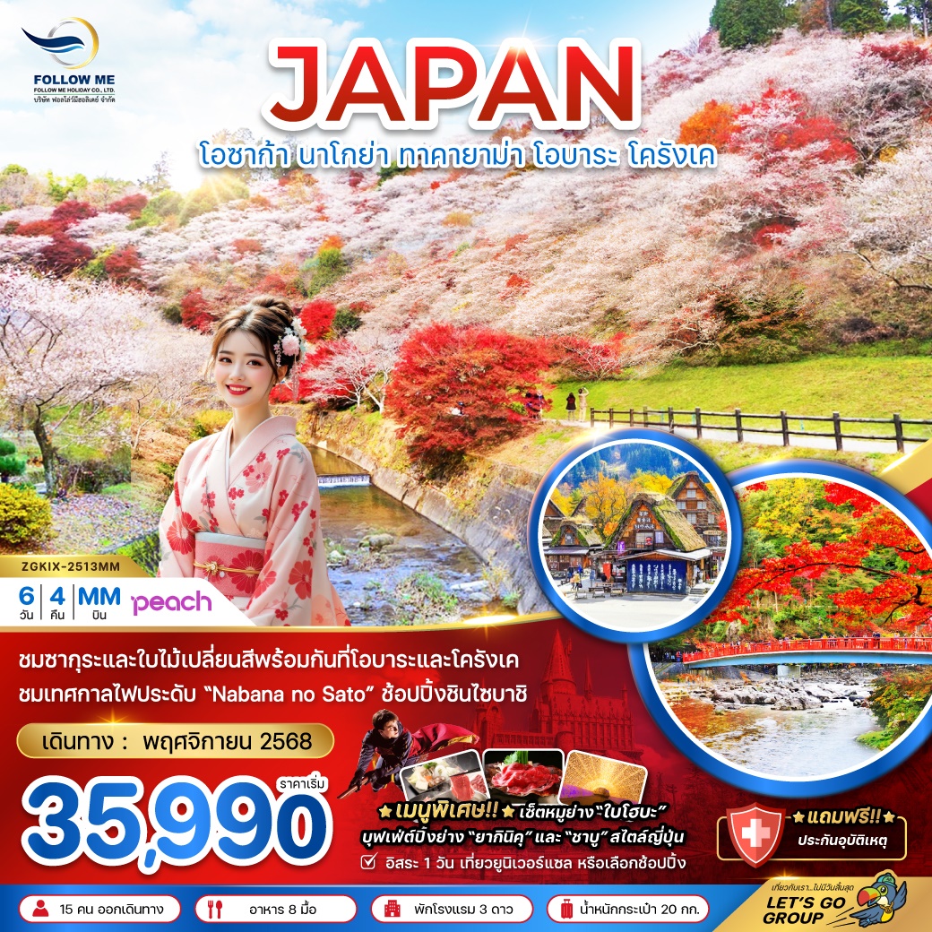 JAPAN OSAKA NAGOYA TAKAYAMA 6D 4N